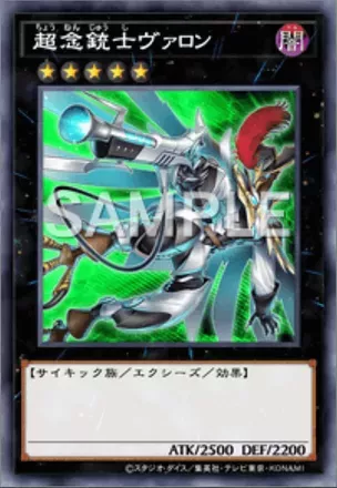 超念銃士ヴァロン画像