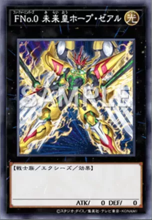 FNo.0 未来皇ホープ・ゼアル画像