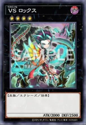 VS ロックス画像