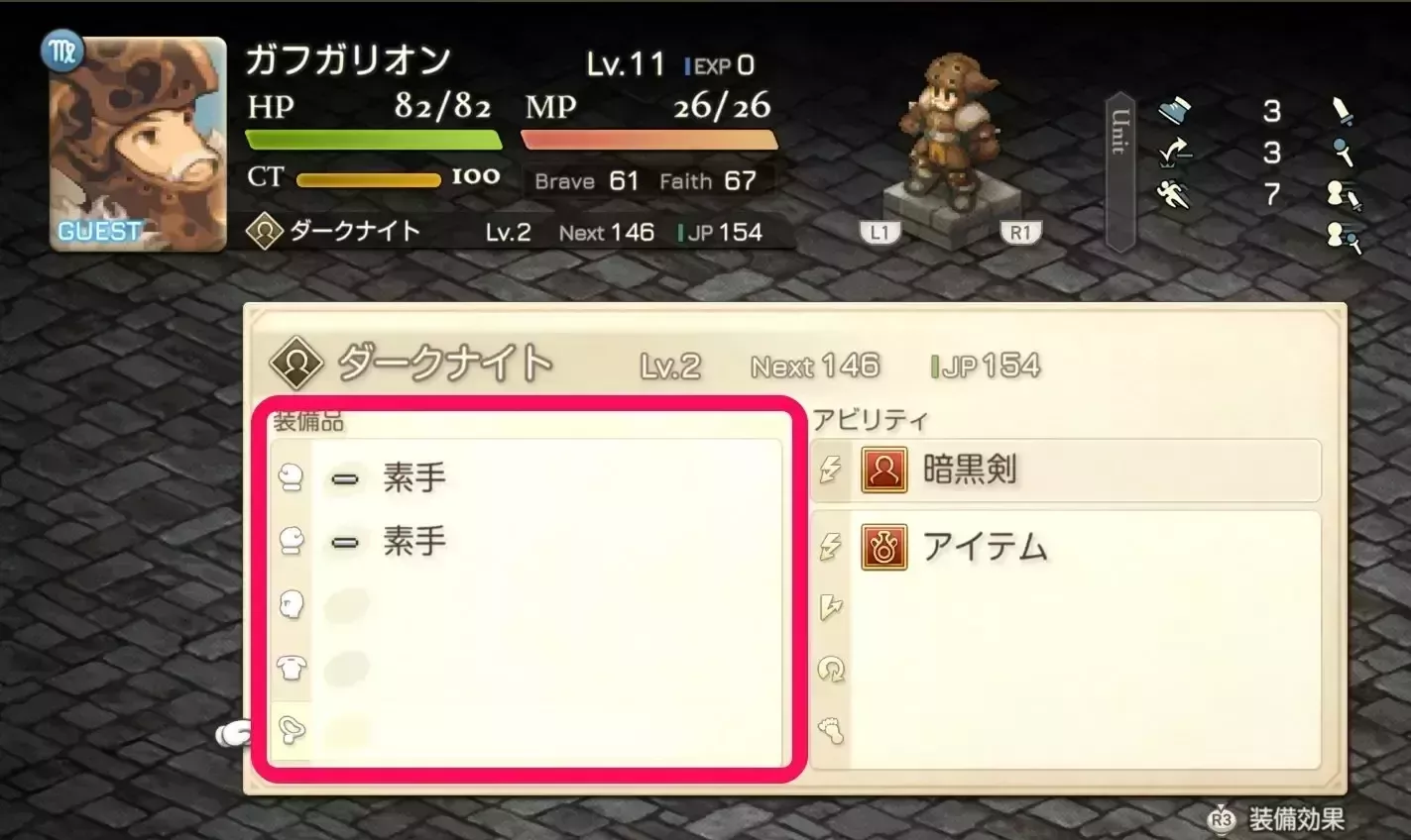 ガフガリオン装備回収