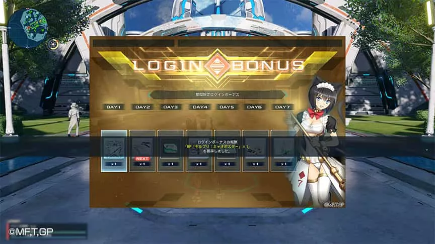 ログインボーナス