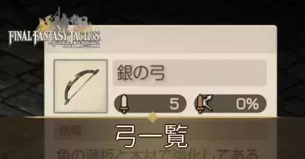 弓一覧