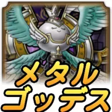 メタルゴッデスEX