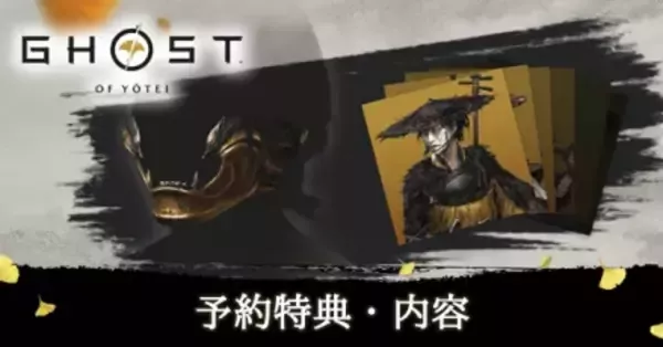 Ghost of Yotei コレクターズエディション 怨霊の面頬 新品