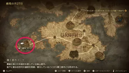 ゴーグの場所