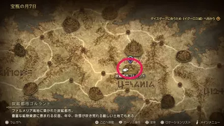 炭鉱都市ゴルランドに入る