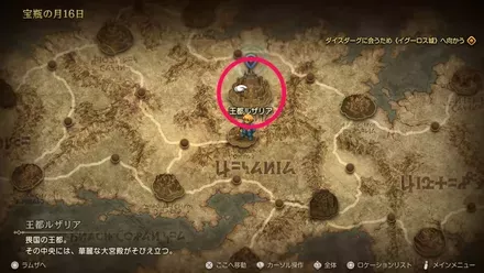 ルザリアに移動する