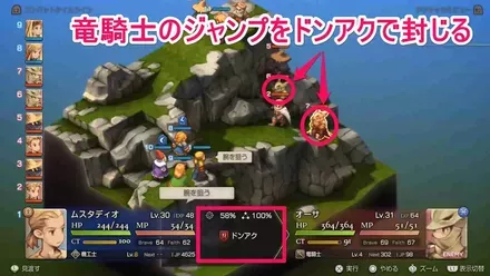 ドンアクで竜騎士封じ