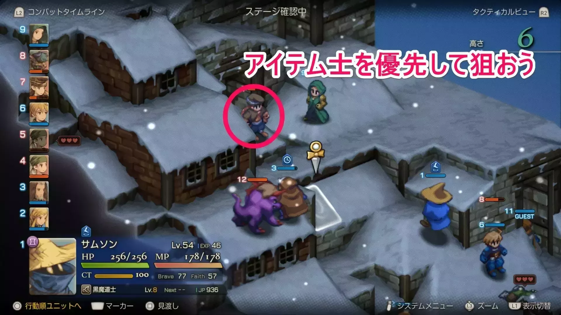 アイテム士を最優先