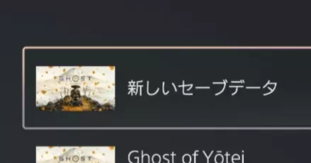 セーブのやり方