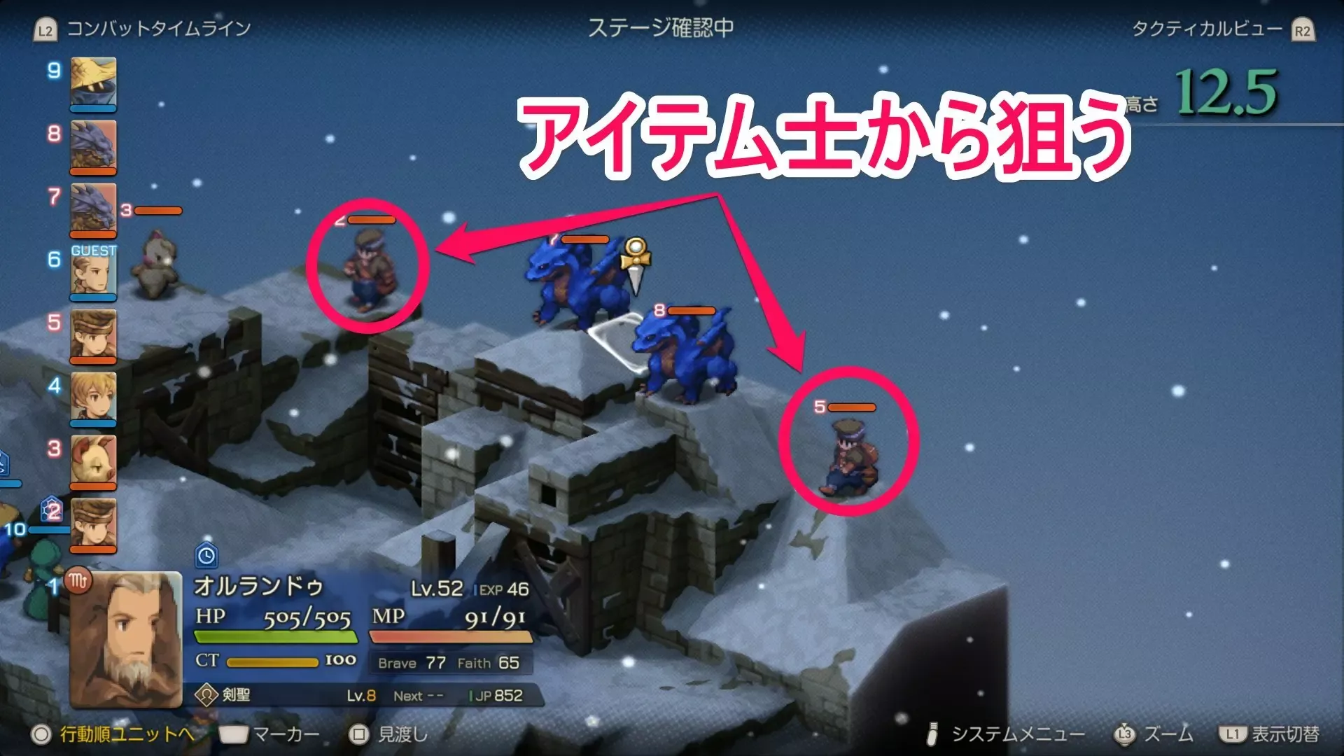 アイテム士から狙う