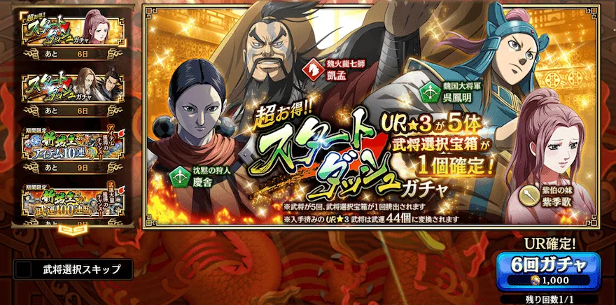 無料ガチャを引いて一旦チュートリアル終了