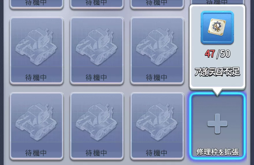 修理枠を増やす方法