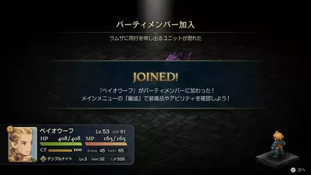 ベイオウーフ加入