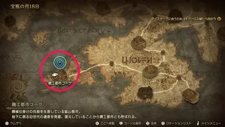 ゴーグに戻る