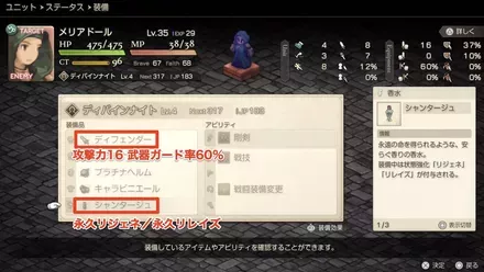 メリアドール装備