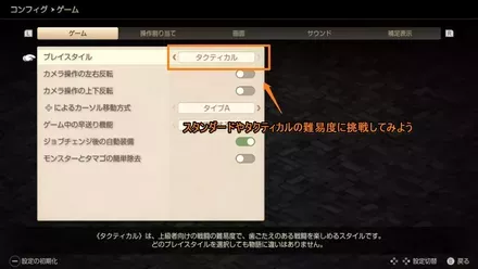 タクティカルやスタンダードに挑戦