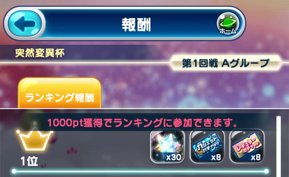 エリたマッチ公式大会報酬