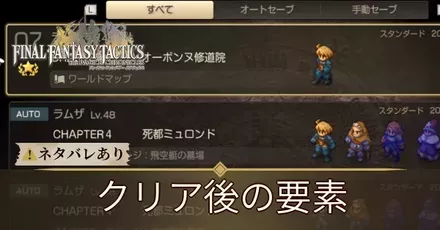 クリア後の要素