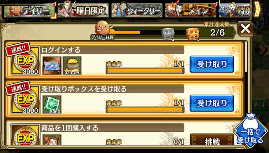 任務報酬と新城主ボーナスを受け取る