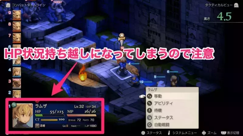 HP状況持ち越し