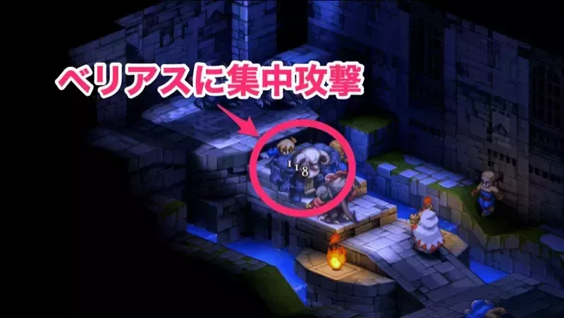 ベリアス集中攻撃