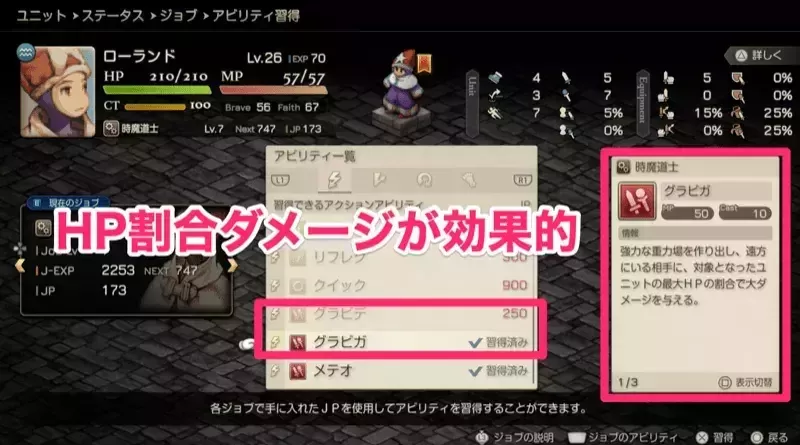 HP割合ダメージ