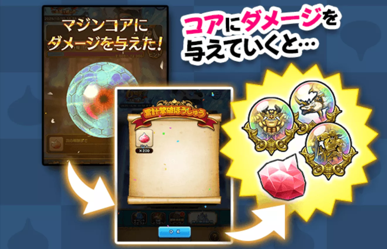 マジンコア破壊