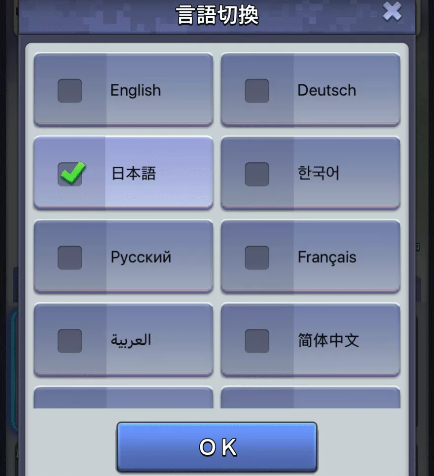 言語の切り替え方法