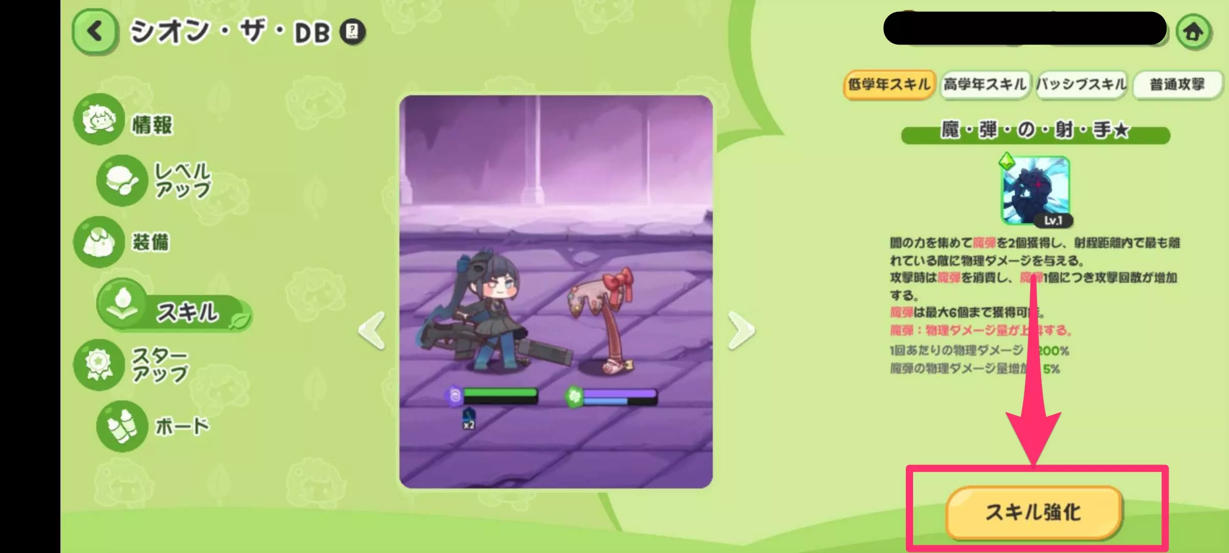 スキル強化