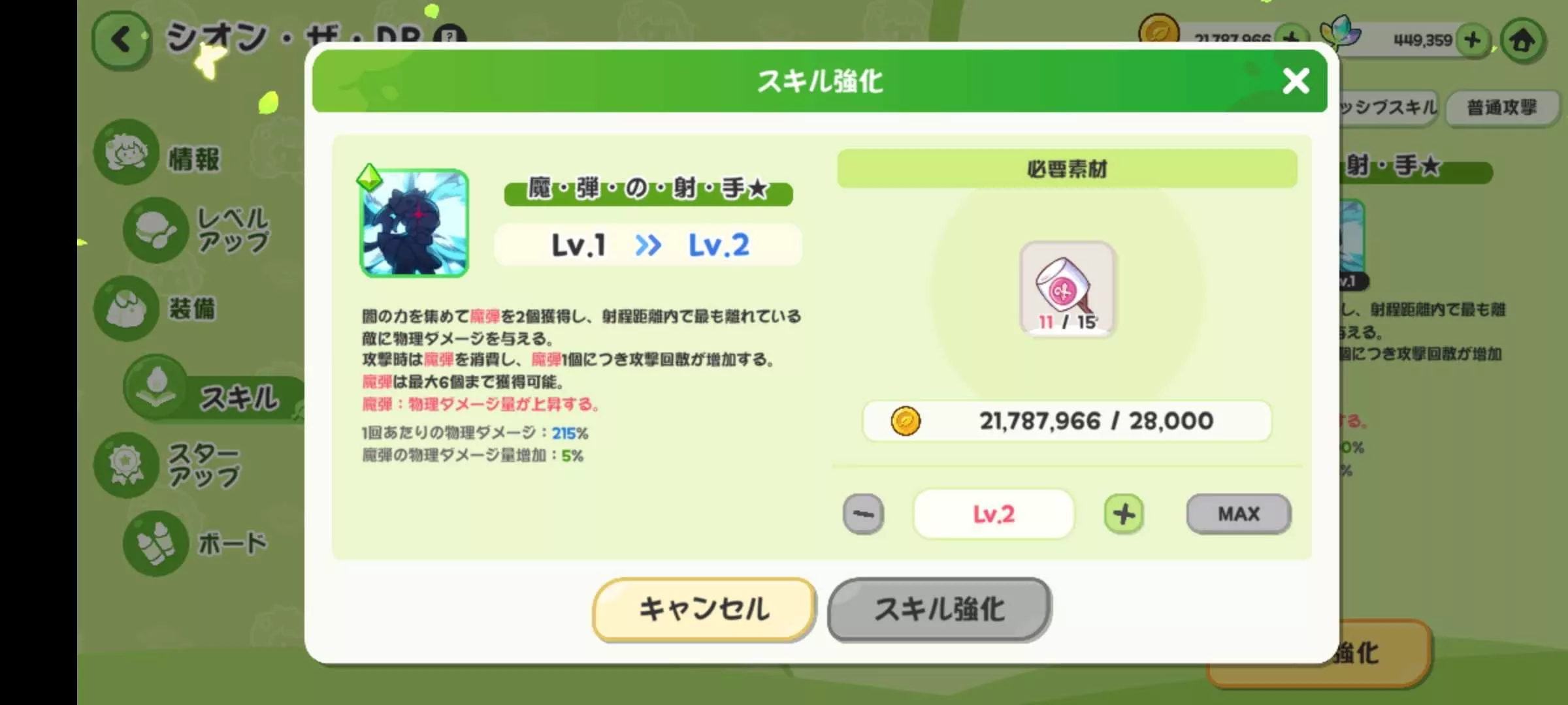 スキル強化画面