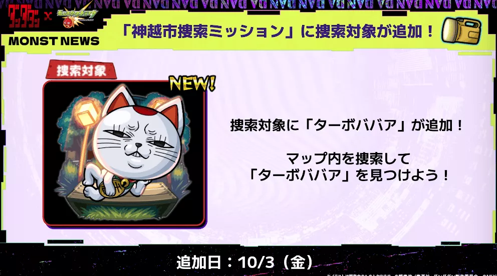 ミッション追加