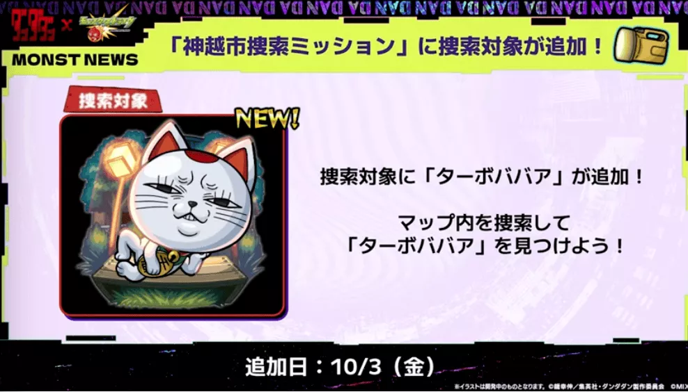 捜索ミッション追加