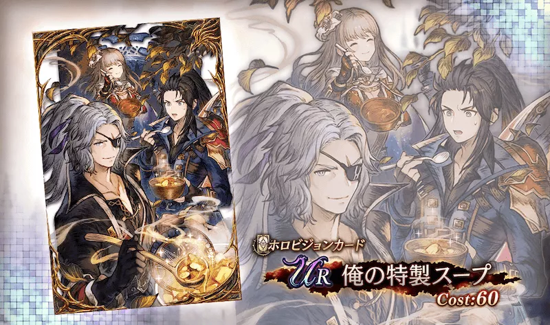 俺の特製スープ