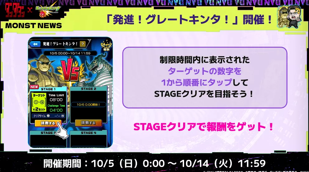 発進グレートキンタ 開催