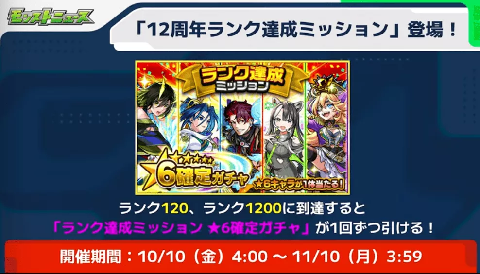 ランク達成ミッション