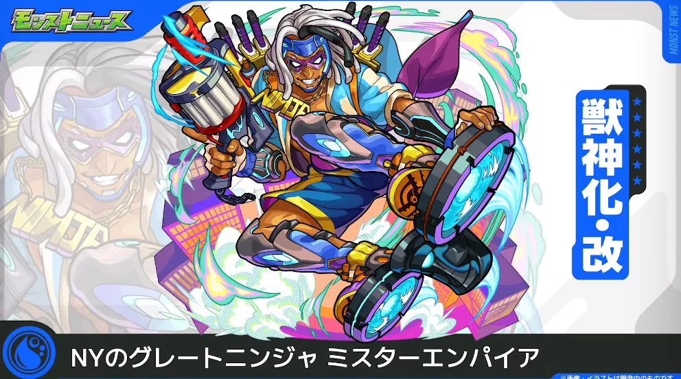 ミスターエンパイア