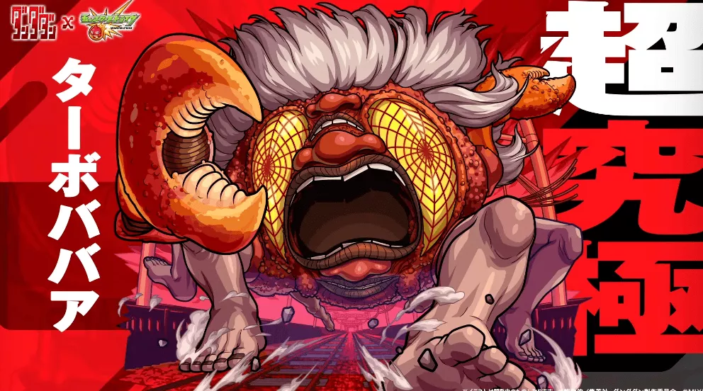 モンスト】ターボババア【超究極】の攻略と適正｜ターボババアをぶっ