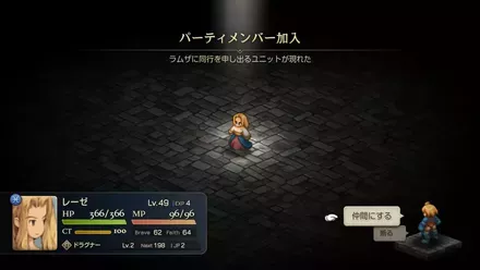 レーゼ再加入