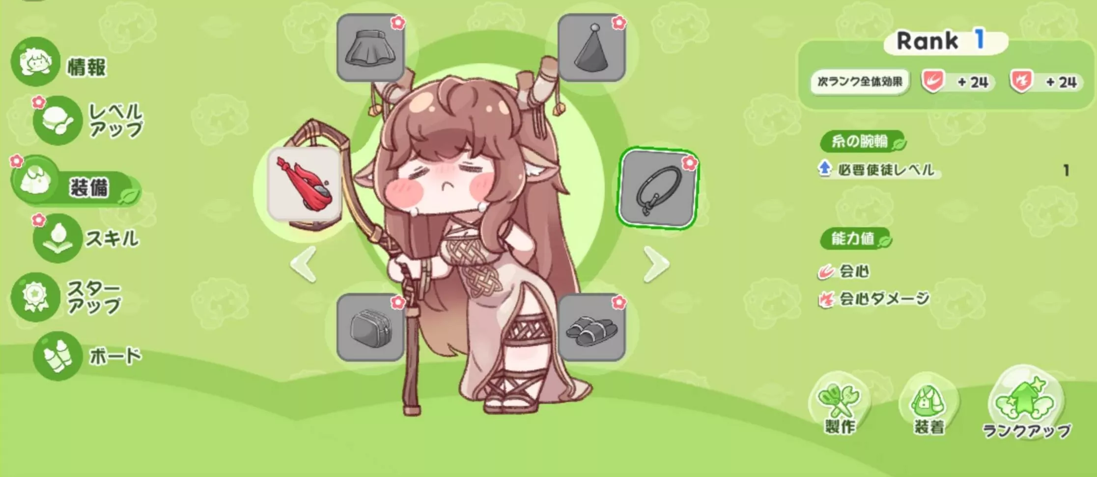 ステータスアップ