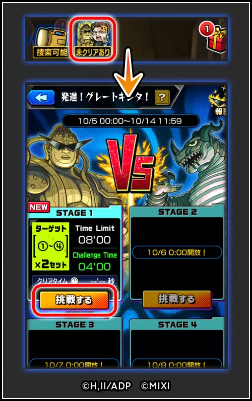 グレートキンタ遊び方