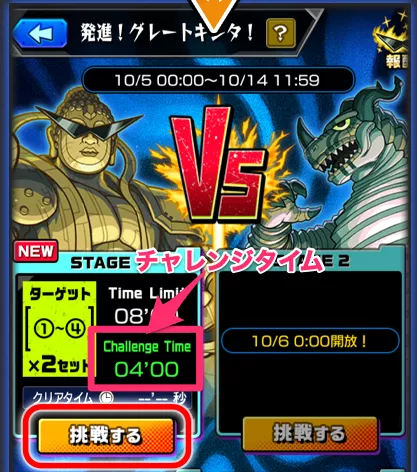 チャレンジタイム