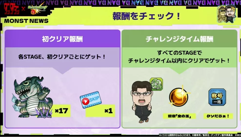 グレートキンタ獲得報酬