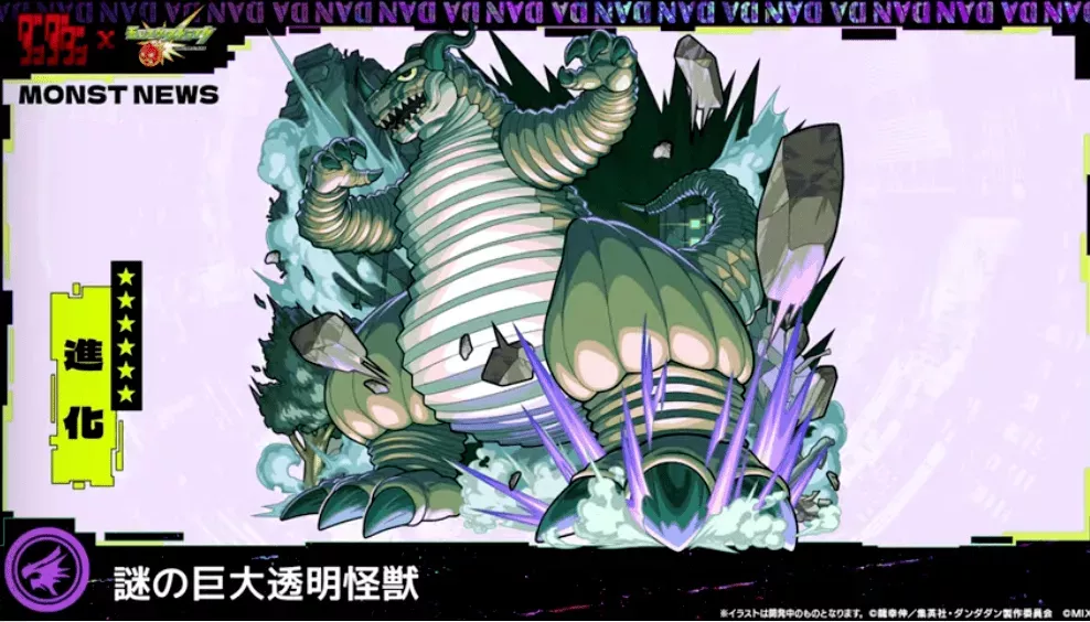 謎の巨大透明怪獣