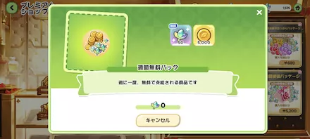 プレミアムショップ