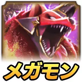 獣狼兵バゴス