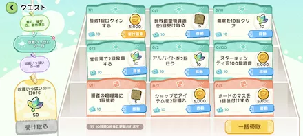 クエストミッション