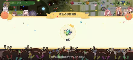 救主の学習報酬