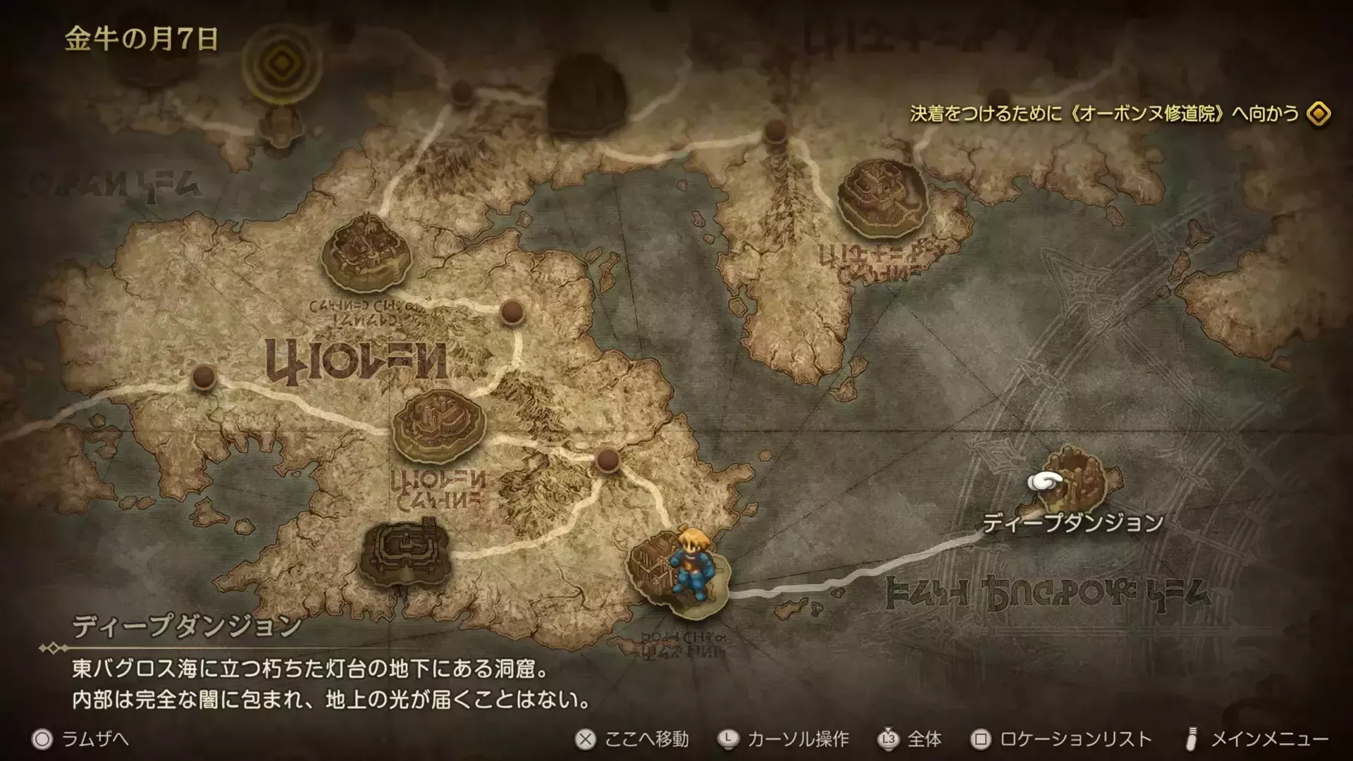 ディープダンジョン解放