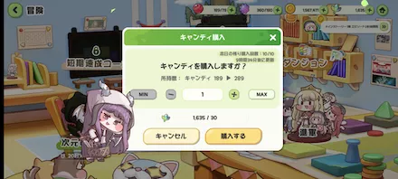 キャンディ購入